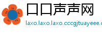 口口声声网